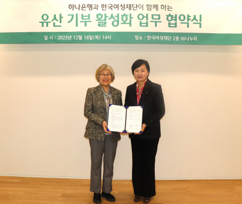 한국여성재단·하나은행 업무 협약식(Ⓒ한국여성재단)