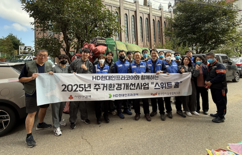 HD현대인프라코어와 동구한마음종합복지관이 저장강박증 가구를 위한 ‘스위트 홈’ 사업을 진행하고 기념 촬영을 하고 있다(사진=동구한마음종합복지관)