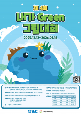 ‘제4회 내가 GREEN 그림대회' 포스터