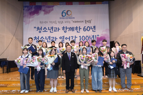 한국청소년단체협의회가 12월 8일(월) 오후 5시 국제청소년센터에서 개최한 창립 60주년 기념식에서 청소년지도자와 청소년들이 청협 창립60주년 기념 청협회장 표창을 수여받고 있다