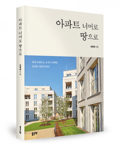 문홍열 지음, 좋은 땅 출판사, 304쪽, 1만8000원