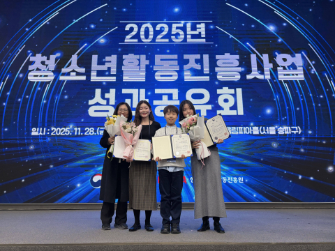 시립문래청소년센터 청소년방과후아카데미 ‘희애뜰’ 2025 청소년활동진흥사업 통합 성과공유회에서 총 4개 부문 대상 및 최우수상 수상(사진=시립문래청소년센터)