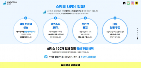 쇼핑몰 우정샵 제휴 소개