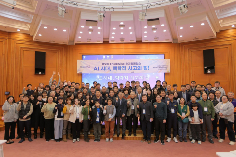 ‘제9회 ThinkWise 유저컨퍼런스’ 참석자들이 기념사진을 촬영하고 있다