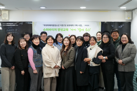 학대피해장애아동 슈퍼바이저 양성교육 수료식 후 교육 참여자들이 기념 촬영을 하고 있다