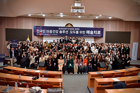 한국예술치료학회 ‘제90회 추계학술대회 및 국회토론회’ 참가자들이 단체사진을 촬영하고 있다