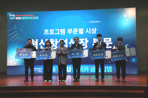 슈니테크 서연수 팀장(왼쪽 두 번째)이 ‘2025 MNU 메이커페스티벌’에서 혁신창업분야 우수상(전라남도지사상) 수상 후 기념촬영을 하고 있다