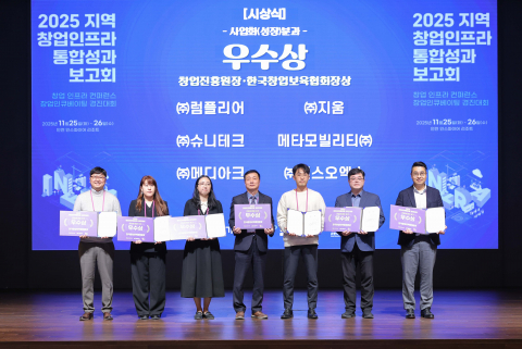 2025년 창업 인큐베이팅 경진대회 시상식에서 우수상을 수상한 기업들이 기념 촬영을 하고 있다