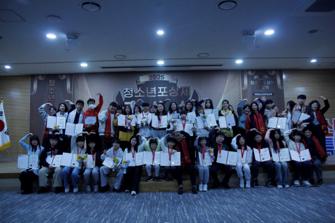 청소년포상제 포상식 참석자들이 기념 촬영을 하고 있다