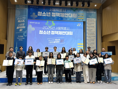 서울특별시 청소년 정책제안대회 참석자들이 기념 촬영을 하고 있다