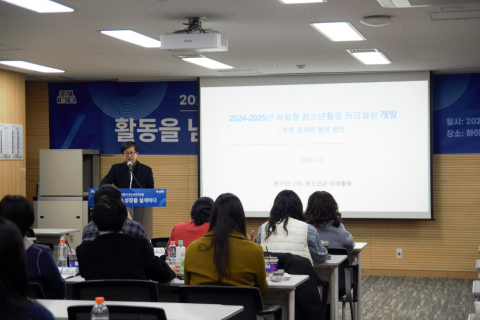 ‘2025년 서울시 청소년정책포럼’ 전문가 발표