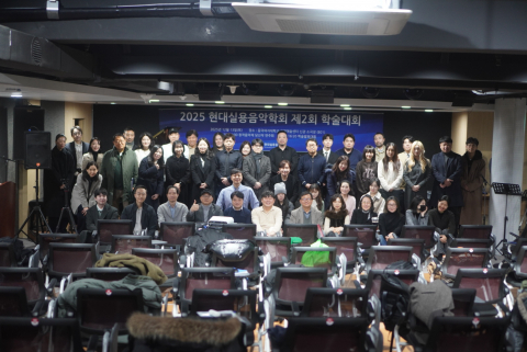 2025년 현대실용음악학회 제2회 학술대회