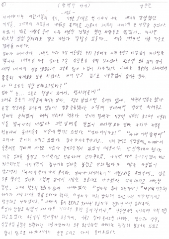 제1회 팬지문학상 대상 수상작 ‘창백한 아이’ 中