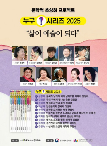 한국장애예술인협회가 2025년 ‘누구?!시리즈’ 10종을 신규 발간했다