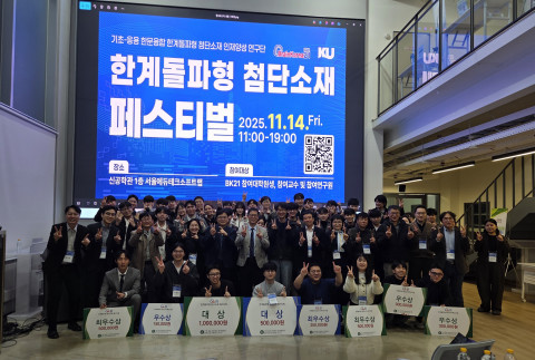 ‘2025 한계돌파형 첨단소재 페스티벌’ 단체사진