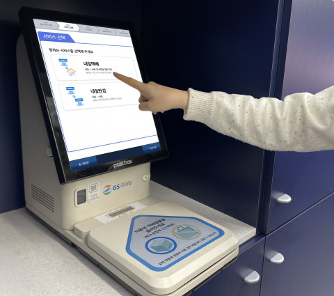 GS25는 이달 29일 다음날 도착하는 내일반값, 내일택배 서비스 2종을 선보인다