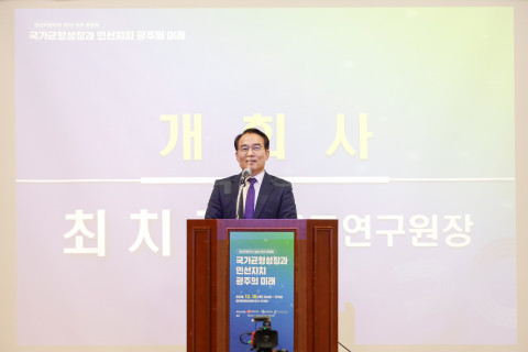 최치국 광주연구원장이 개회사를 하고 있다