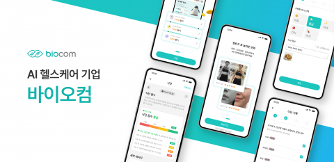 AI 헬스케어 기업 바이오컴, 2026년 상반기 AI 행동변화 코칭 에이전트 정식 출시