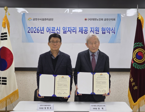 2026년 어르신 일자리 제공 지원 협약식 현장(사진=금천구시설관리공단)
