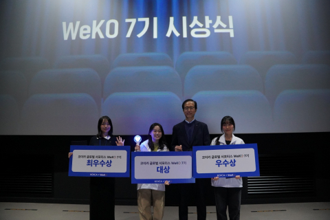 5일(금) 오후 경기도 성남시 롯데시네마 판교에서 개최된 코이카 글로벌 서포터스 위코(WeKO) 7기 성과공유회 ‘위코랑 함께, 고익하씨네’에서 국내 서포터스 개인 부문에서 수상한