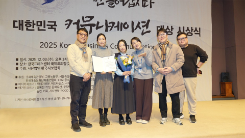 3일(수) 오후 서울시 중구 한국프레스센터 국제회의장에서 열린 ‘2025년 대한민국 커뮤니케이션대상’에서 문화체육관광부장관상을 수상한 코이카 홍보실 직원(왼쪽부터 류진 실장, 한리