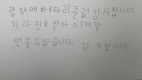 치료비 지원을 받은 한 이용자가 쓴 편지