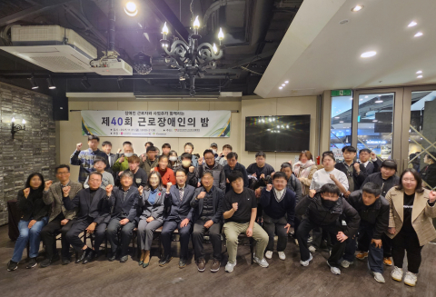 ‘제40회 근로장애인의 밤’ 행사에서 참여자들이 기념사진을 찍고 있다(제공=부산광역시장애인재활협회)