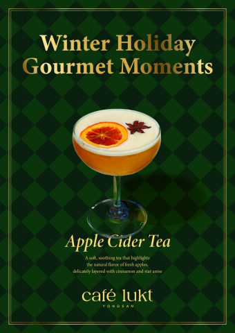 애플사이더티는 사과와 계피, 천연 향신료를 우려 부드럽고 깔끔한 풍미를 담아낸 겨울철 웰빙 감성을 살린 따뜻한 논알코올 음료다