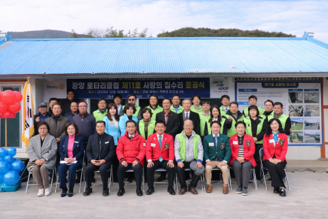 광양로타리클럽 제11호 사랑의 집수리 준공식 단체사진