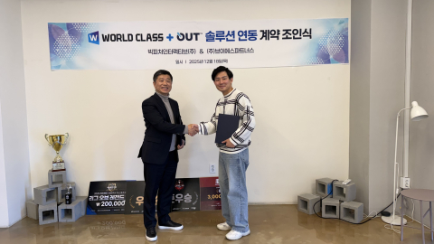 빅픽처인터렉티브 송광준 대표(오른쪽)와 브이에스파트너스 최연욱 대표가 ‘월드클래스 PC방 관리프로그램-OUT솔루션 연동서비스 계약 조인식’에서 계약 체결 후 악수를 나누고 있다