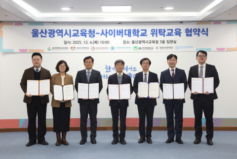 고려사이버대학교를 포함한 6개 사이버대학이 울산광역시교육청과의 협약식 이후 기념사진을 촬영하고 있다
