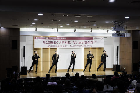 지역 주민과 함께한 제13회 KCU 콘서트 전경