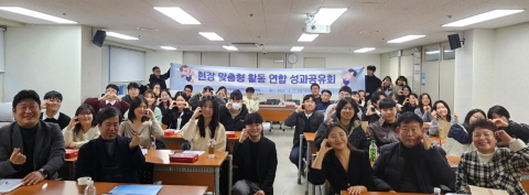 서울청소년센터에서 시립강동청소년센터, 시립보라매청소년센터, 시립성북청소년센터와 함께하는 ‘현장맞춤형 활동 성과공유회’가 성황리에 개최됐다