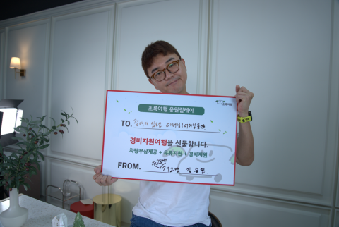 개그맨 김승진이 응원메시지를 들고 있다