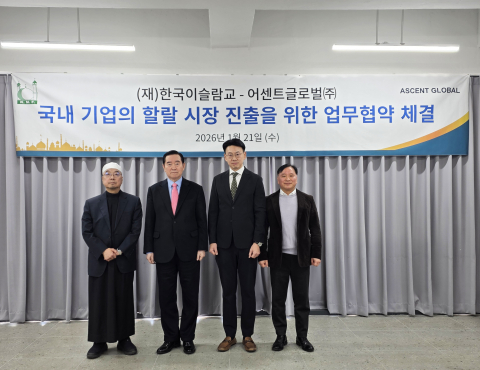 21일 열린 업무협약식에서 어센트글로벌 전상윤 대표이사(왼쪽에서 세 번째)와 한국이슬람교 김동억 이사장(왼쪽에서 두 번째)이 관계자들과 함께 기념 촬영을 하고 있다