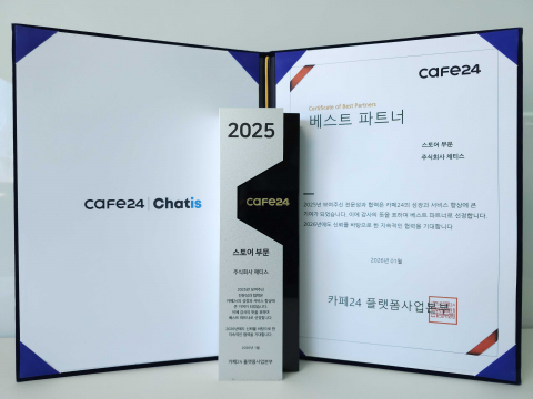 2025 카페24 베스트 파트너 트로피와 상장(제공=채티스)