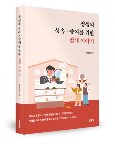정한영 지음, 좋은땅출판사, 488쪽, 1만9000원