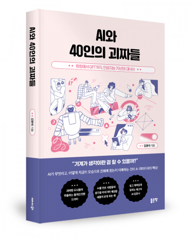 김용태 지음, 좋은땅출판사, 336쪽, 2만2000원