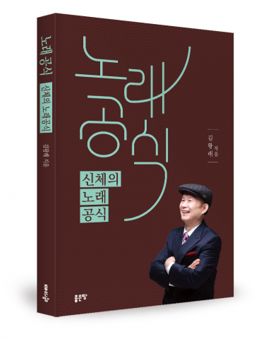 김왕래 지음, 좋은땅출판사, 164쪽, 2만원