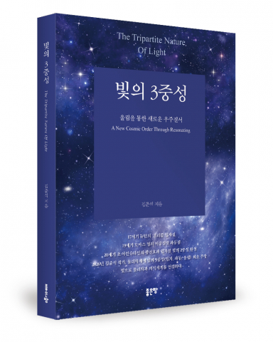 김준식 지음, 좋은땅출판사, 192쪽, 2만원