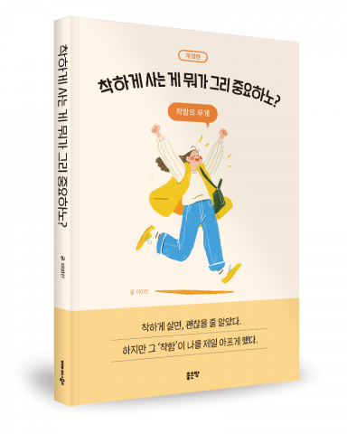 이미진 지음, 좋은땅출판사, 232쪽, 1만6800원