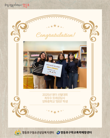 영등포구학교폭력예방센터는 온라인 또래상담 플랫폼 ‘영스토리’를 통해 올 한 해 활발한 활동을 펼친 우수 또래상담사 ‘영이’를 선발하고 격려하는 자리를 가졌다. 사진은 최우수 또래상