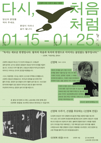 신영복 추모 10주기 팝업 기획전 ‘다시, 처음처럼’ 공식 리플릿