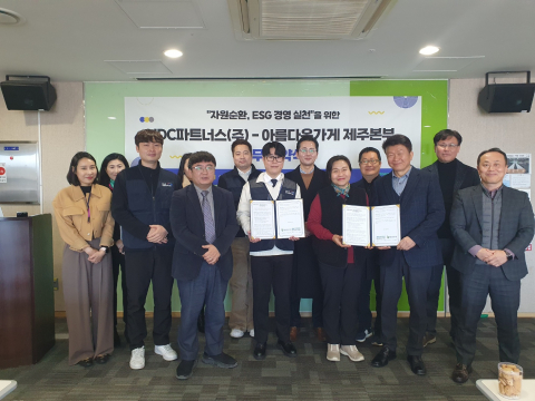 제이디씨파트너스, 아름다운가게와 가족참여형 사회공헌 확대를 위한 업무협약 체결