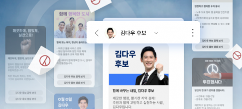 국내 대표 문자 메시지 서비스 플랫폼 ‘뿌리오’가 다가오는 지방선거를 대비해 후보자들을 위한 선거 문자 서비스를 개편했다
