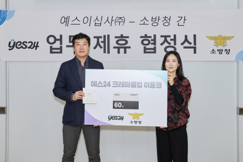 예스24, 소방청과 전자책 독서 지원 업무 협정 체결