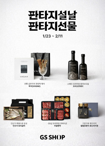 GS샵이 설 명절을 앞두고 손종원 셰프와 협업한 바삭(VASAK) 보리새우 김부각 등 프리미엄 상품을 선보인다