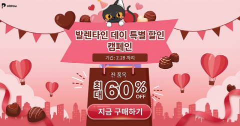 HitPaw가 발렌타인데이 한정 할인 이벤트를 진행한다