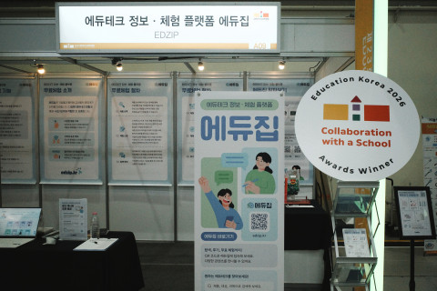 에듀테크 정보·체험 플랫폼 ‘에듀집’