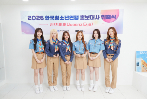 홍보대사로 위촉된 퀸즈아이(Queenz Eye)가 2026년 한국청소년연맹 홍보대사 위촉식에서 청소년 활동 응원 메시지를 전했다